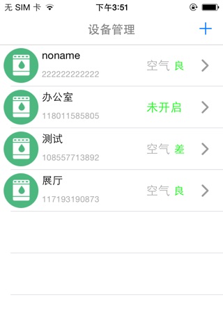 智能环境管家 screenshot 2