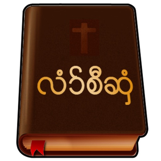 Karen Bible iOS App