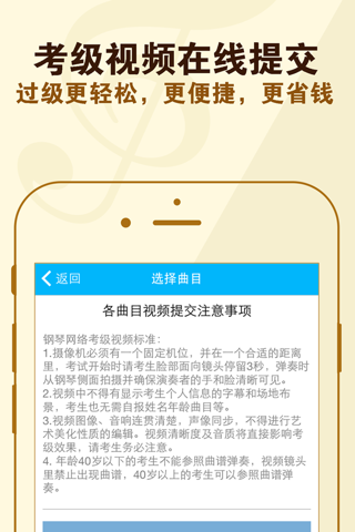 上海音协考级 screenshot 3