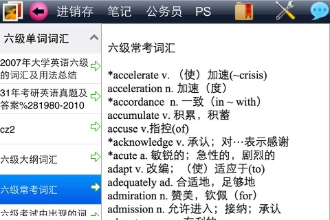 英语四六级 screenshot 2