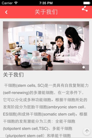 干细胞 screenshot 3