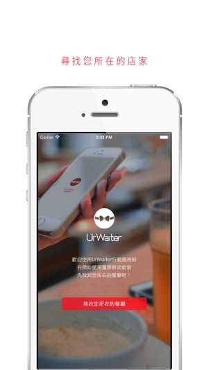 UrWaiter(圖1)-速報App