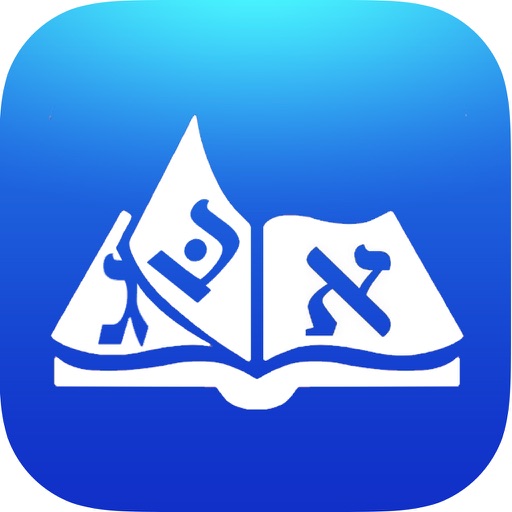 Hebrew Perfect! Learn spoken Hebrew easily, with a fun and enjoyable game. iOS App