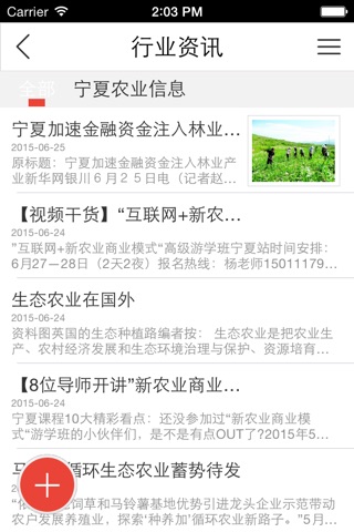 宁夏生态农业网客户端 screenshot 2