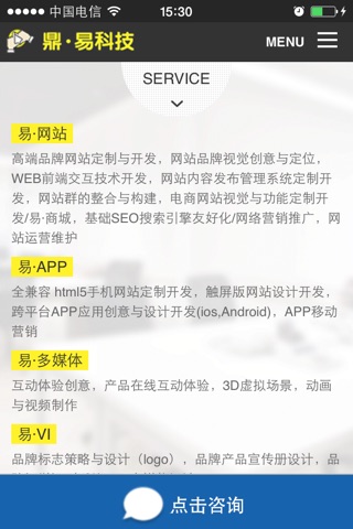 鼎易科技 screenshot 4