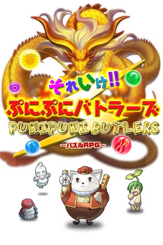 Let's GO!! PUNIPUNI BUTLERS made in Japan screenshot 4
