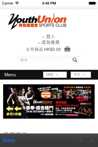 Youth Union 青聯康體會 screenshot 4