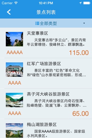 金寨旅游 screenshot 3