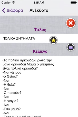 Gr Anekdota-Ελληνικά Ανέκδοτα screenshot 4