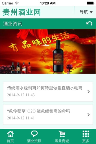 贵州酒业网 screenshot 4