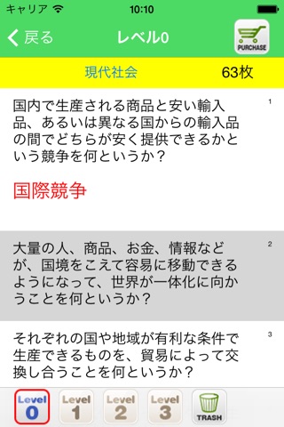 タップ暗記帳 screenshot 3