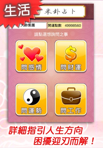 大帥集團開運坊 screenshot 3