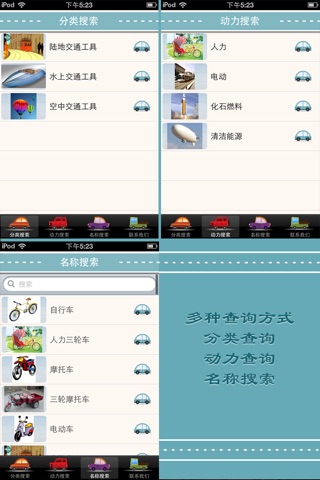 中英文儿童识物及游戏：常见交通工具 screenshot 2