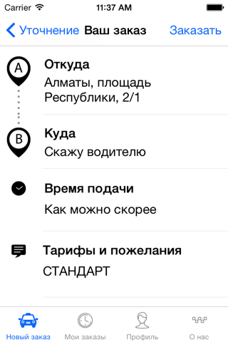 Такси 5353. Заказ такси в Алматы screenshot 3