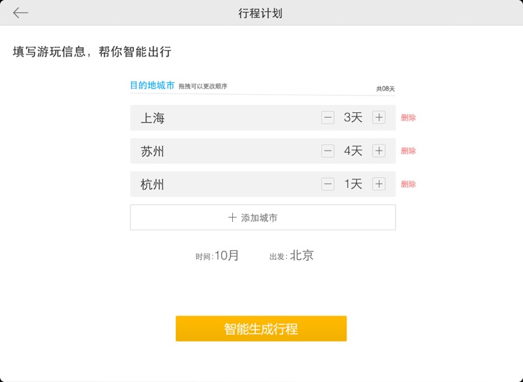 百度旅游HD