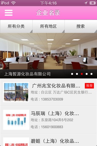 中国化妆品网 screenshot 2
