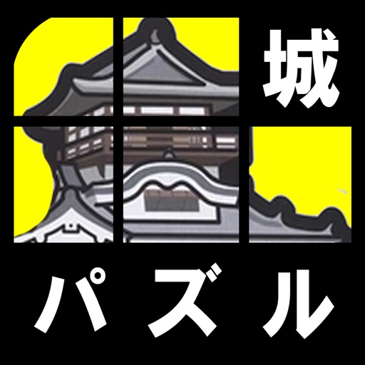 Japan castle Puzzle iOS App