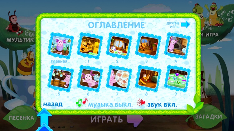 Лунтик. Посуда screenshot-4