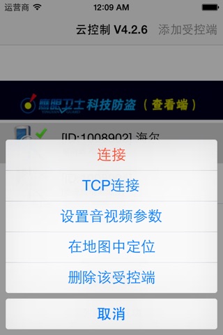 云控制 screenshot 4