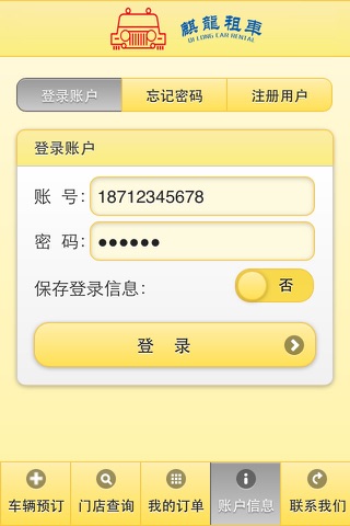 麒龙租车 screenshot 3