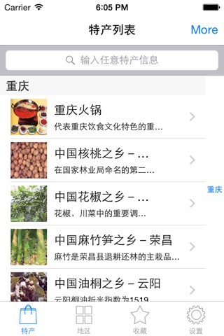 重庆土特产精选HD 山城特色巴渝饮食与文化 screenshot 3