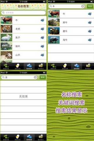 中英文儿童识物及游戏：常见动物 screenshot 4