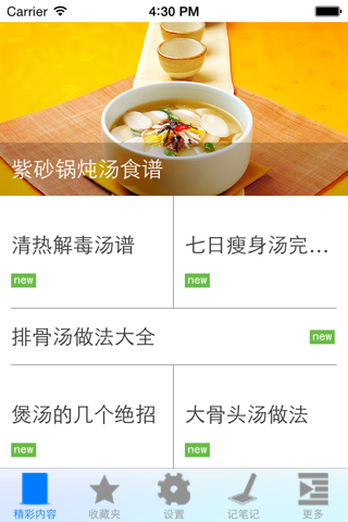 煲汤集锦 screenshot 3