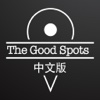 Good Spots 中文版