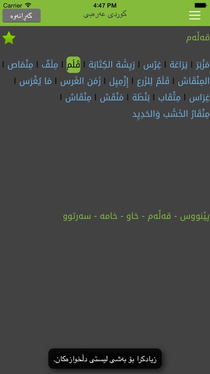 Arabic<>Kurdish (Qallam Dict) فەرهەنگی قەڵەم عەرەبی<>کوردی screenshot-4