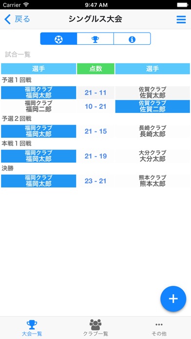 バドミントン試合記録 クラウドのスクリーンショット1 バドミントン試合記録 クラウドのスクリーンショット1