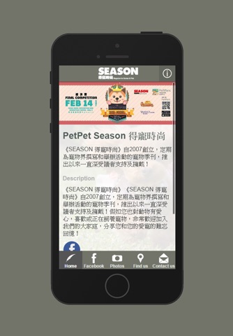 PetPet Season 得寵時尚 screenshot 4
