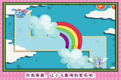 小飞象天空环游记 早教 儿童游戏 screenshot 3