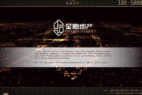 金鹏建设 screenshot 2