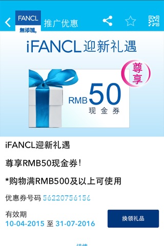 iFANCL China screenshot 2