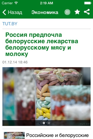 Новости Беларуси*** screenshot 4