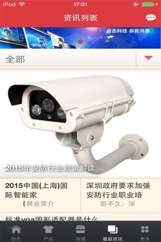 中国安防行业平台 screenshot 3