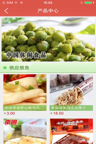 中国休闲食品APP screenshot 2