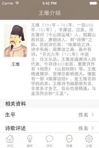 王维全集  - 王维古诗文全集翻译鉴赏大全 screenshot 4