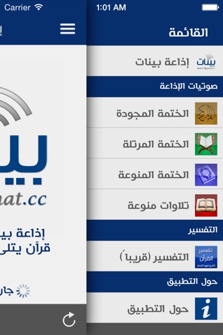 إذاعة بينات للقرآن الكريم screenshot 2