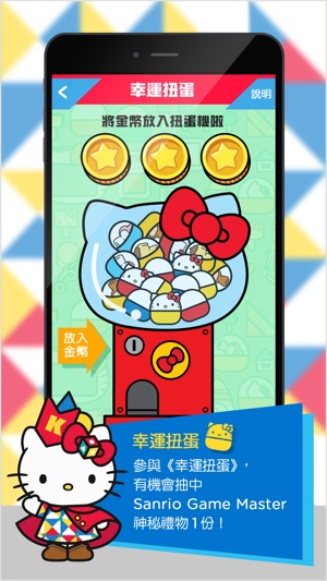 Sanrio Game Master(圖5)-速報App