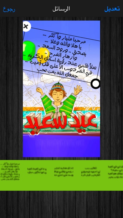 مباركات و تهاني عيد الفطر السعيد و بطاقات المناسبات و رسائل افراح الاضحى المبارك screenshot-4