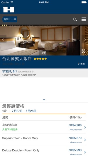 酒店最優惠的價格+比較和保存(圖3)-速報App
