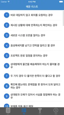 Game screenshot 싸가지 없는 영어 Email hack