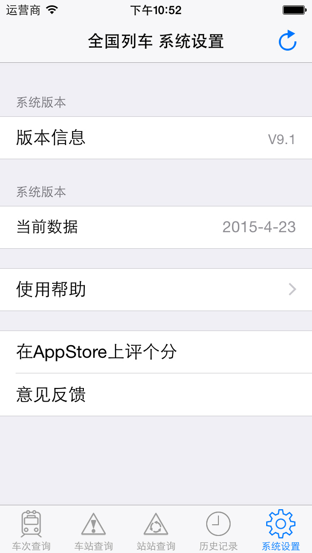 全国列车免费版