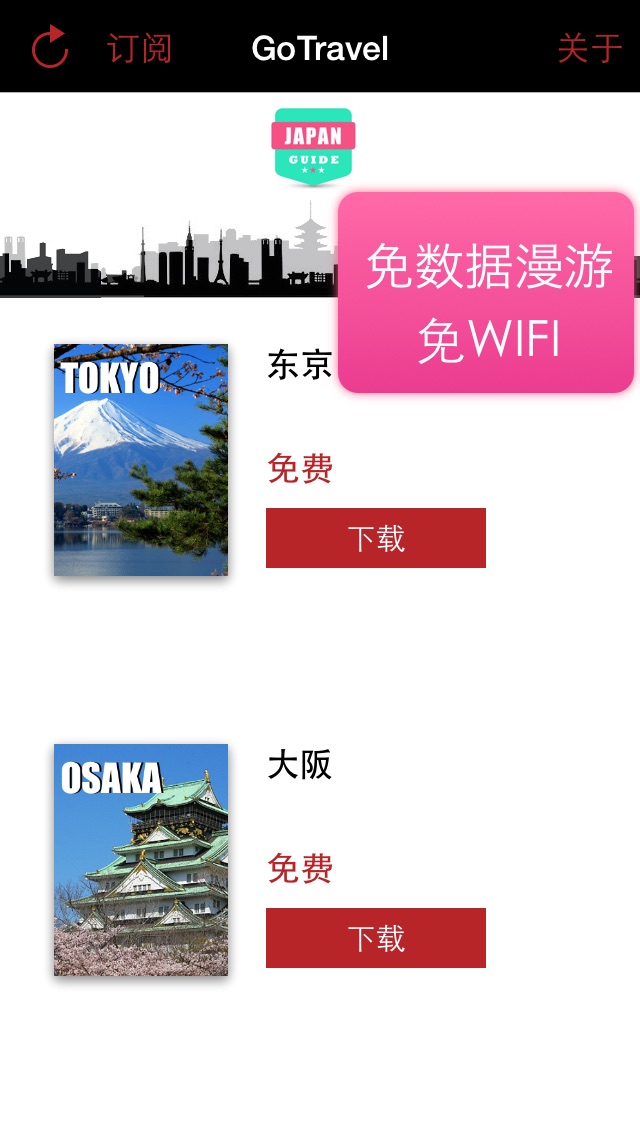 日本自由行 东京地铁大阪公交火车 京都离线... screenshot1