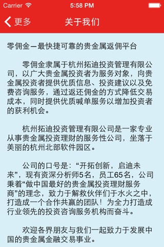 零佣金 screenshot 2