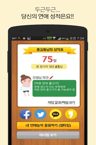 연애능력평가 screenshot 4