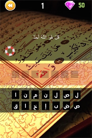 احزر الآيه - خمن السورة القرآنية screenshot 2