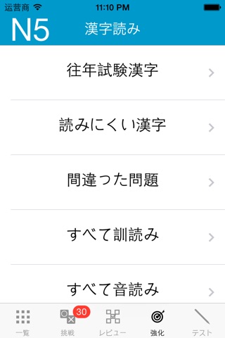 N5漢字読み screenshot 4