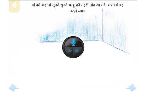 Udate Udate -Interactive eBook in Hindi for children with puzzles and learning games, Pratham Books screenshot 3